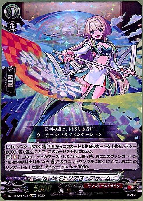 ニケ:ビクトリアス・フォーム(DZ-BT12/EX08) | EXRRR | ドラゴンスター