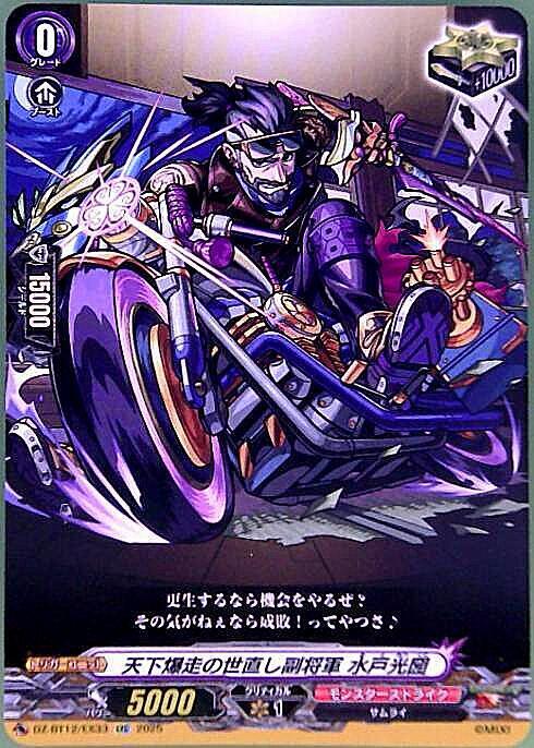 天下爆走の世直し副将軍 水戸光圀(EXC)(DZ-BT12/EX33) | C・R