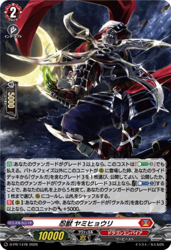 忍獣 ヤミヒョウリ(D-PR/1478) | PR | ドラゴンスター | ヴァンガード