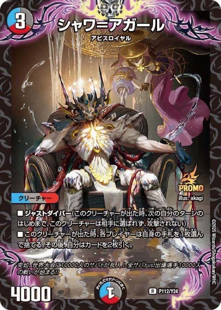 値下げ！マスターズ勝者シャール・シュワーツェルサインキャップとボール2ダース シャワ＝アガール(P112/Y24) | PR | ドラゴンスター | デュエルマスターズ