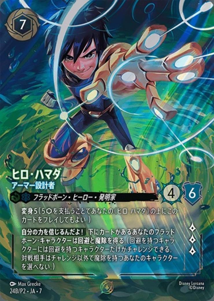 値下げ 商品検索 | ドラゴンスター | ディズニー・ロルカナ