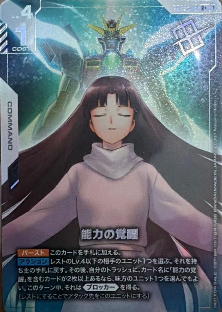GD03-118 商品検索 | ドラゴンスター | ガンダムカードゲーム