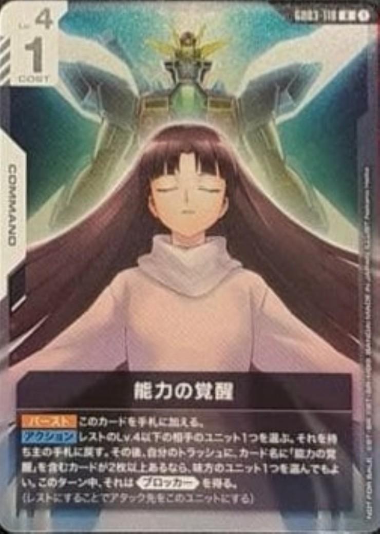 GD03-118 商品検索 | ドラゴンスター | ガンダムカードゲーム
