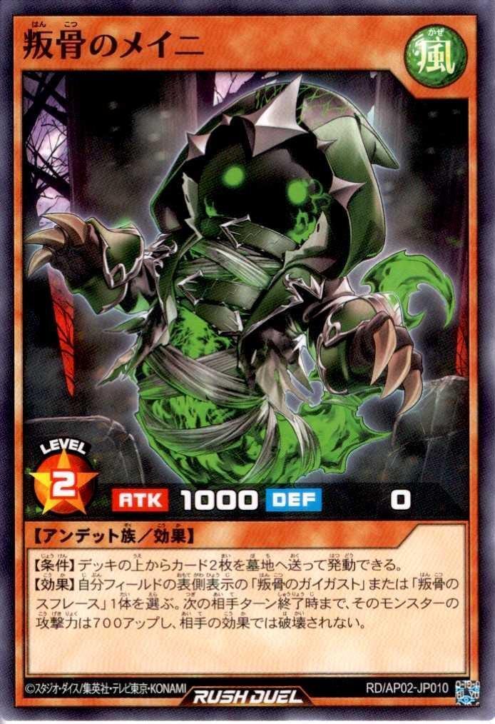叛骨のメイニ(N)(RD/AP02-JP010) | ノーマル | ドラゴンスター