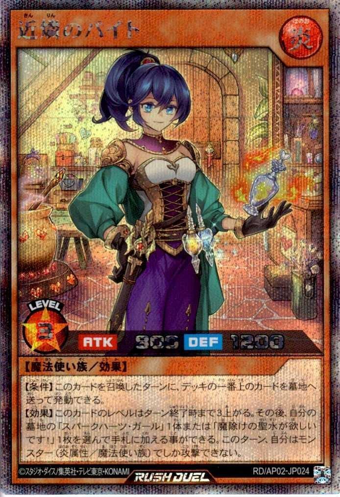 近燐のパイト(SE)(RD/AP02-JP024) | シークレットレア | ドラゴン