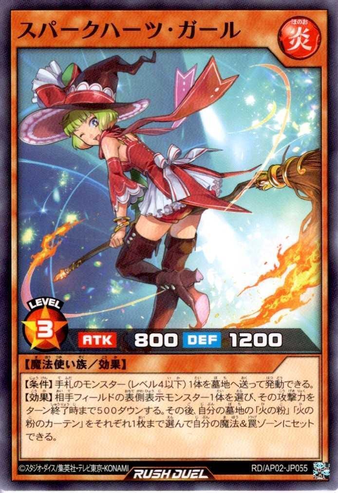 遊戯王　ラッシュデュエル　スパークハーツガール　シークレット スパークハーツ・ガール(N)(RD/AP02-JP055) | ノーマル | ドラゴン