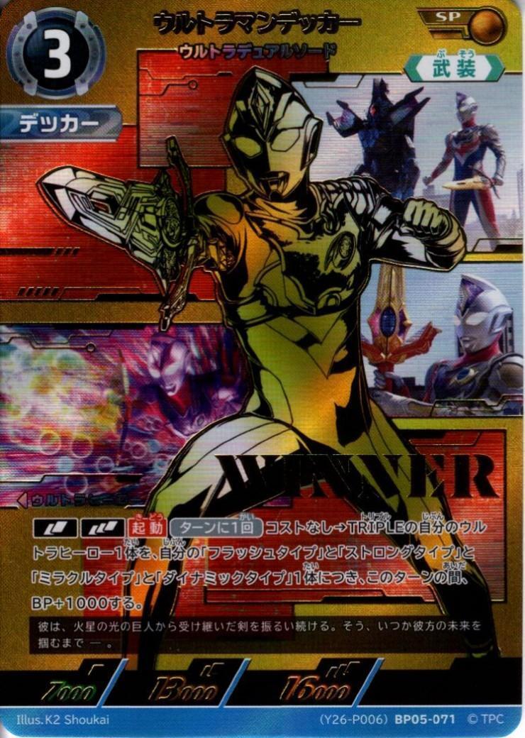 ドラゴンスター】ウルトラマンカードゲーム日本最大級の通販サイト