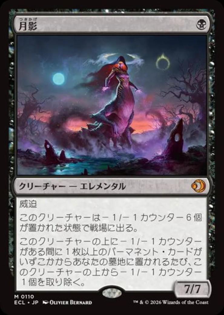 月影　foil ECL)月影(0110)(F)/MOONSHADOW | (FOIL)神話レア・レア | ドラゴン