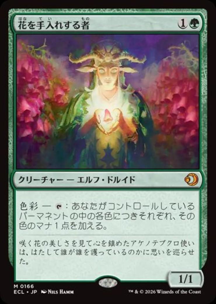 ECL)花を手入れする者(0166)/BLOOM TENDER | 神話レア・レア