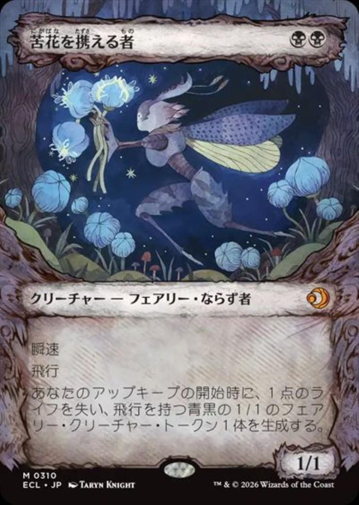 ECL)苦花を携える者(0310)(ショーケース)(寓話)/BITTERBLOOM BEARER