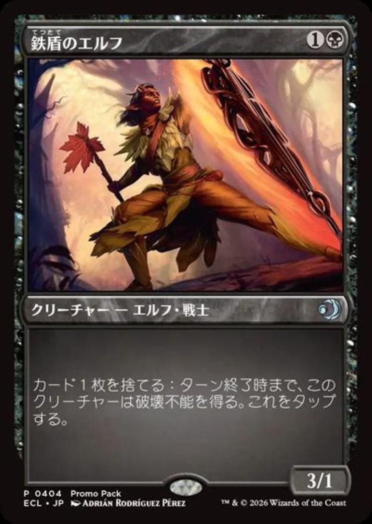 ECL)鉄盾のエルフ(0404)(Promo Pack)/IRON-SHIELD ELF | 神話レア
