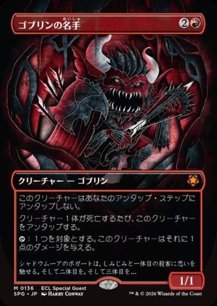 k*u様 MTG　ゴブリンの名手　他まとめ売り ゴブリンの名手/GOBLIN SHARPSHOOTER 商品検索 | ドラゴンスター