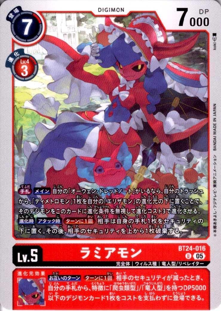 ラミアモン(U)(BT24-016) | ノーマル | ドラゴンスター | デジモンカード