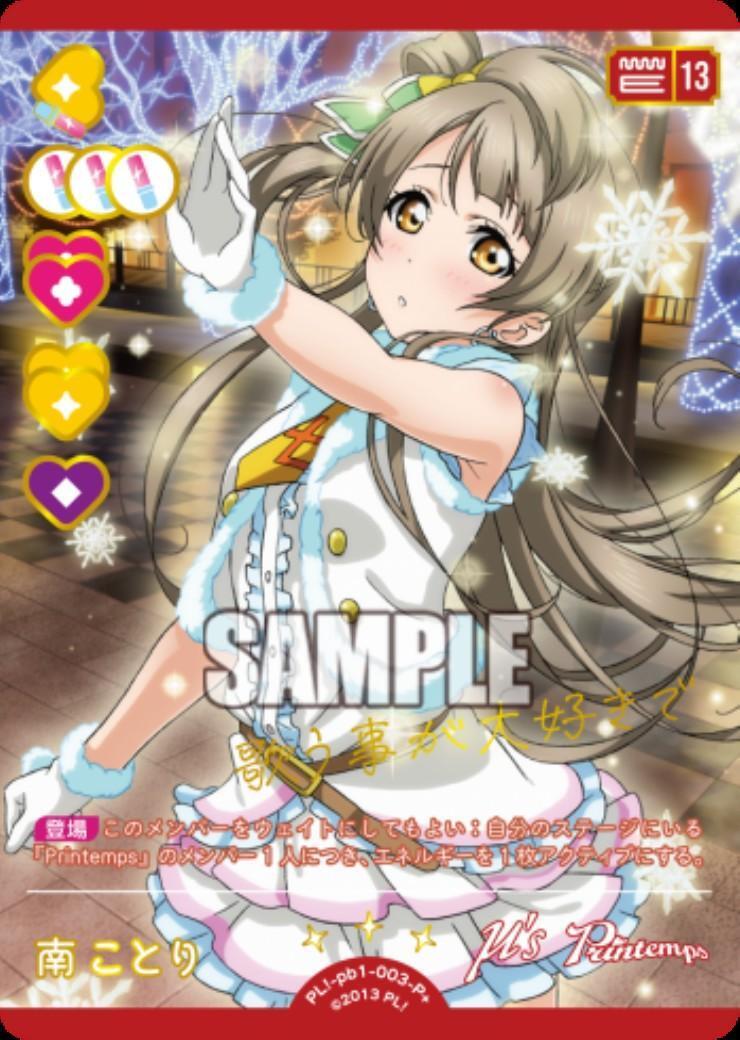 プレミアムブースター ラブライブ！ 商品検索 | ドラゴンスター | ラブ