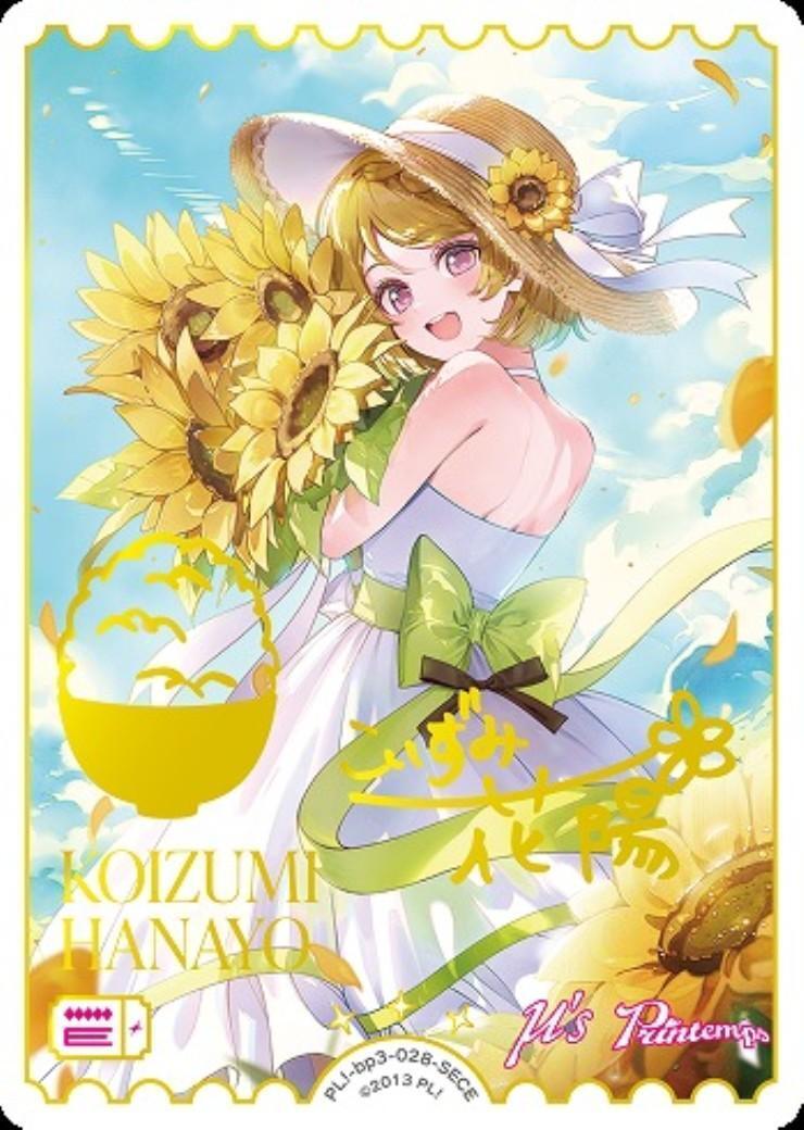 商品検索 | ドラゴンスター | ラブライブOCG