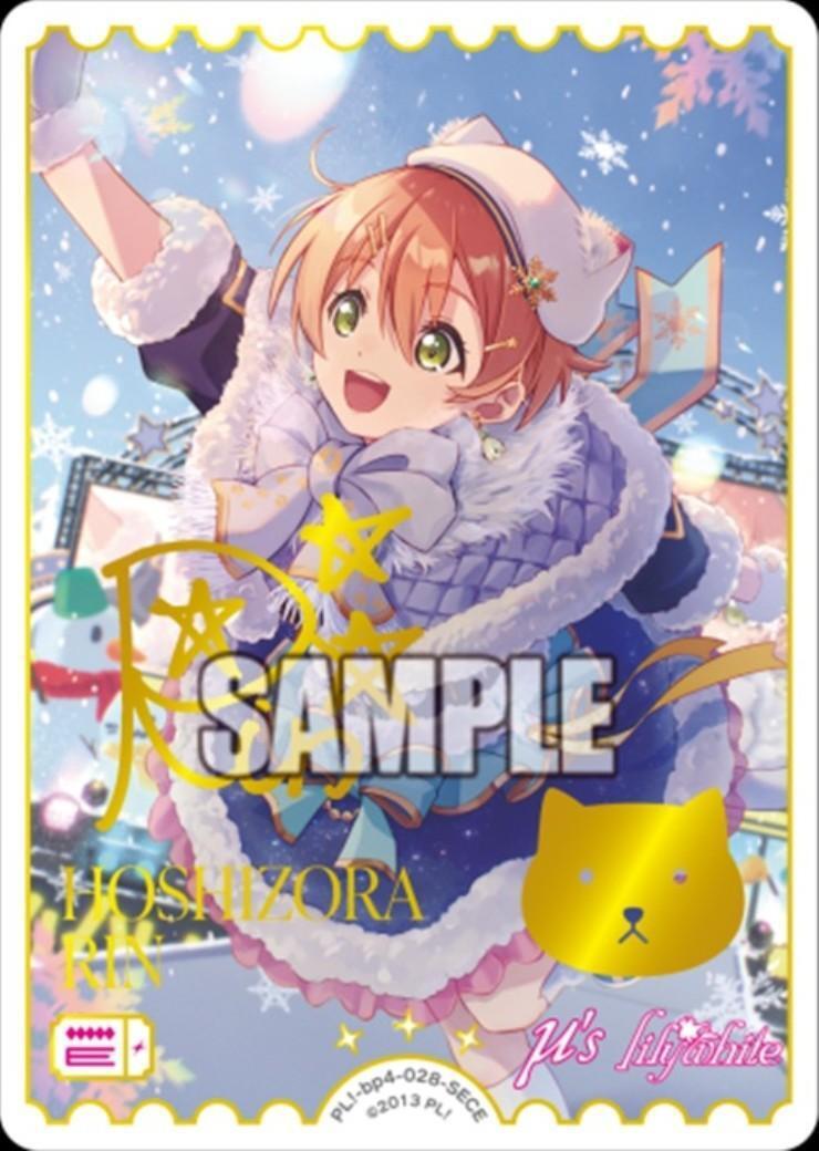 商品検索 | ドラゴンスター | ラブライブOCG