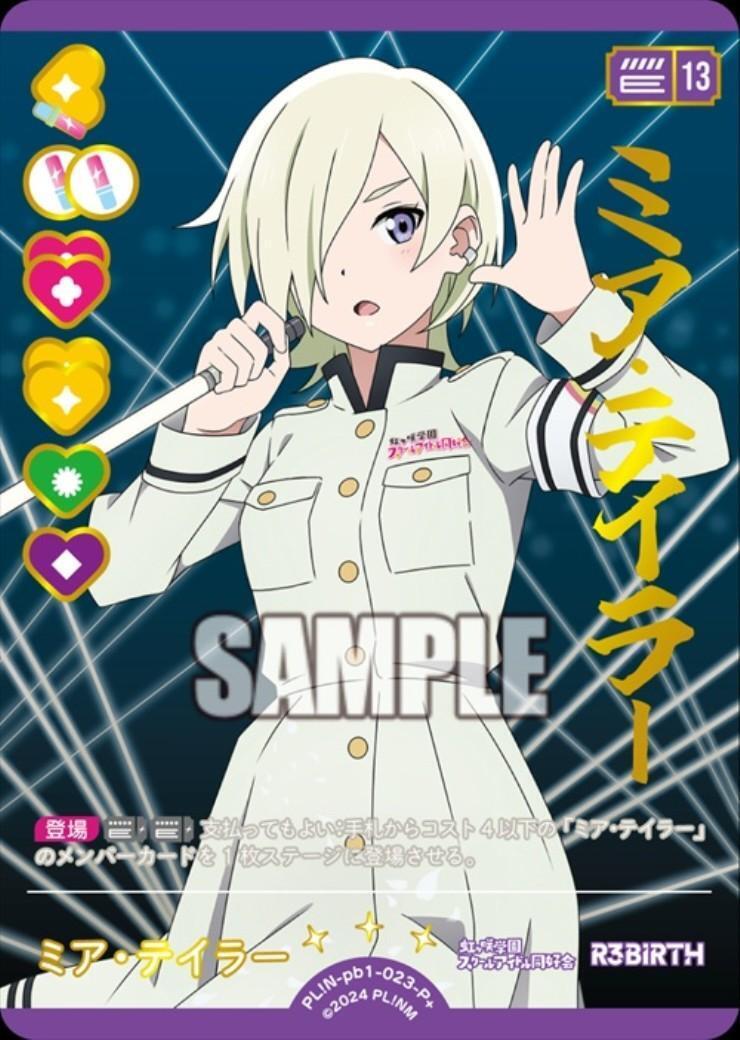 プレミアムブースター ラブライブ！虹ヶ咲学園スクールアイドル同好会