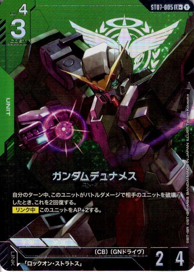 ST07-005 商品検索 | ドラゴンスター | ガンダムカードゲーム