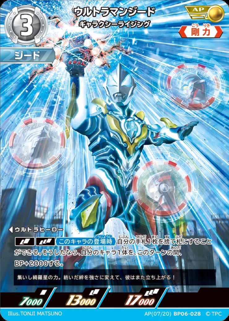 ウルトラマンカードゲーム ウルトラマンジード AP ギャラクシーライジング 4枚 ウルトラマンジード ギャラクシーライジング(AP[07/20]BP06-028) | AP