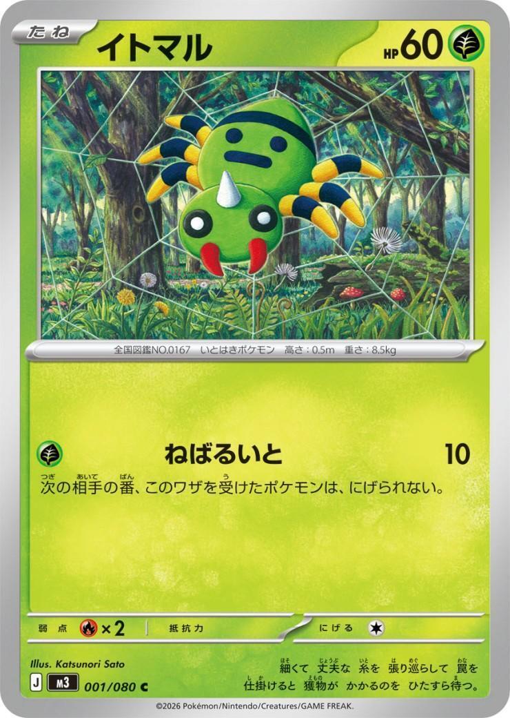 ポケモンカードe 4枚セット ゴースト パウパウ イトマル ヒマナッツ イトマル(ねばるいと) | コモン・アンコモン | ドラゴンスター