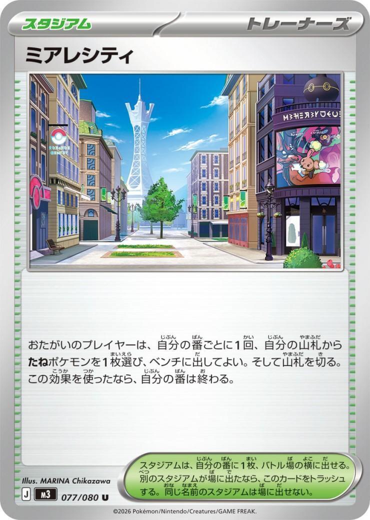 ミアレシティ | コモン・アンコモン | ドラゴンスター | ポケモンカード