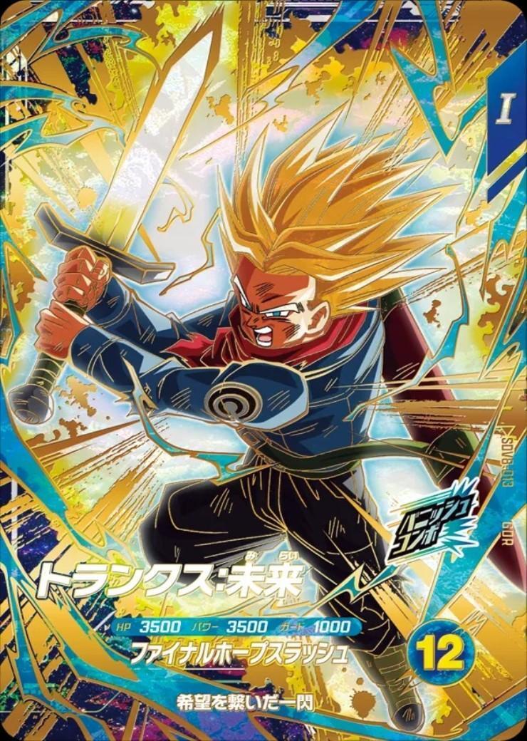 トランクス:未来(SDV8-013) | GDR | ドラゴンスター | ドラゴンボール