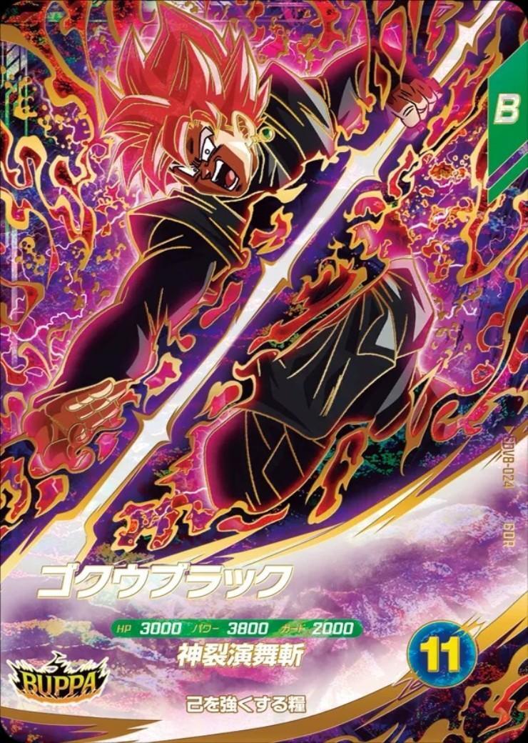 ゴクウブラック(SDV8-024) | GDR | ドラゴンスター | ドラゴンボール
