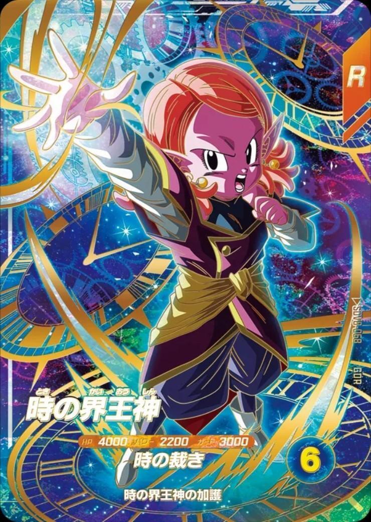 時の界王神(SDV8-068) | GDR | ドラゴンスター | ドラゴンボール