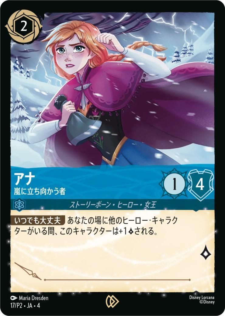 値下げ 商品検索 | ドラゴンスター | ディズニー・ロルカナ