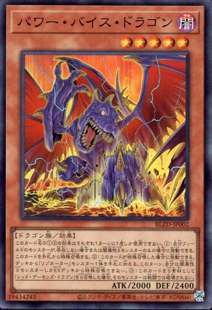 パワー・バイス・ドラゴン | スーパー | ドラゴンスター | 遊戯王