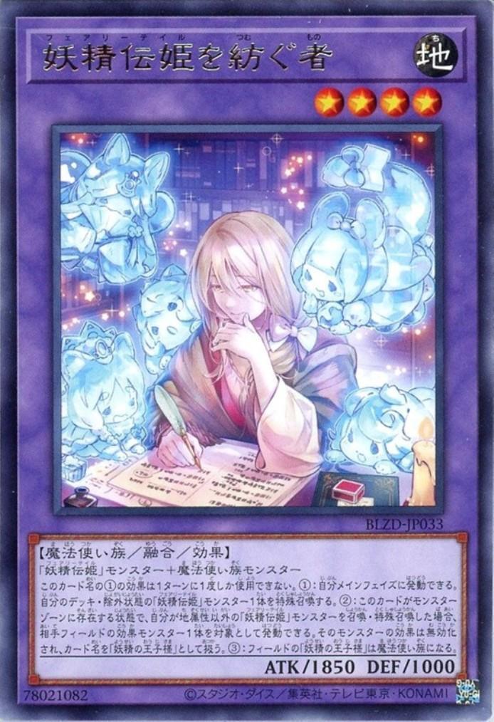 妖精伝姫を紡ぐ者(高価N) | ノーマル/レア | ドラゴンスター | 遊戯王