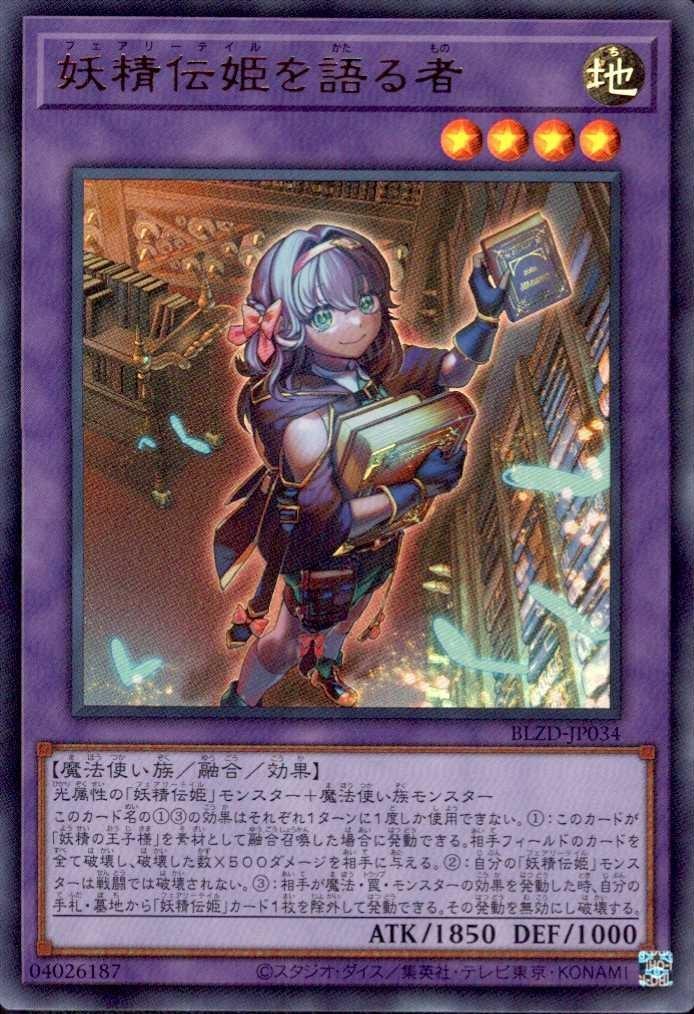 妖精伝姫を語る者 | ウルトラ | ドラゴンスター | 遊戯王