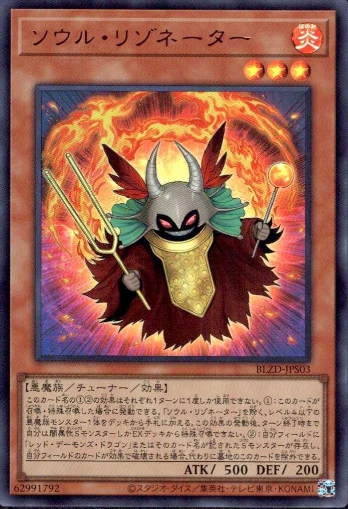 遊戯王 リゾネーター デッキパーツ ウルトラ ソウル・リゾネーター | ウルトラ | ドラゴンスター | 遊戯王