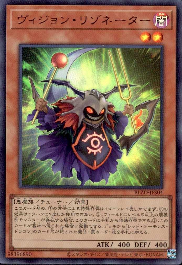 ヴィジョン・リゾネーター | ウルトラ | ドラゴンスター | 遊戯王
