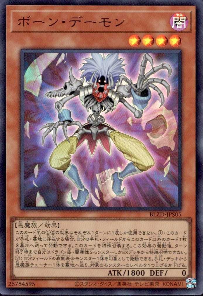 ボーン・デーモン | ウルトラ | ドラゴンスター | 遊戯王