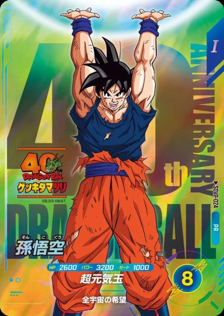 孫悟空(SDVP-024) | PR | ドラゴンスター | ドラゴンボールスーパー
