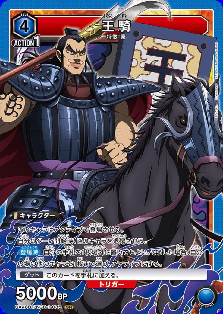 ユニオンアリーナ 王騎 SR 王騎(UA48BT/KGD-1-035) | SR | ドラゴンスター | ユニオンアリーナ