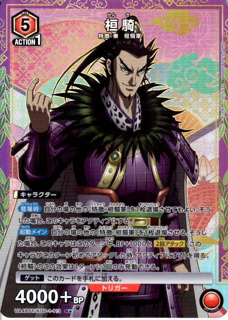 桓騎(UA48ST/KGD-1-113) | R☆ | ドラゴンスター | ユニオンアリーナ