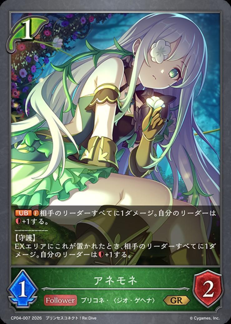 アネモネ(CP04-007) | GR | ドラゴンスター | シャドウバースエボルヴ