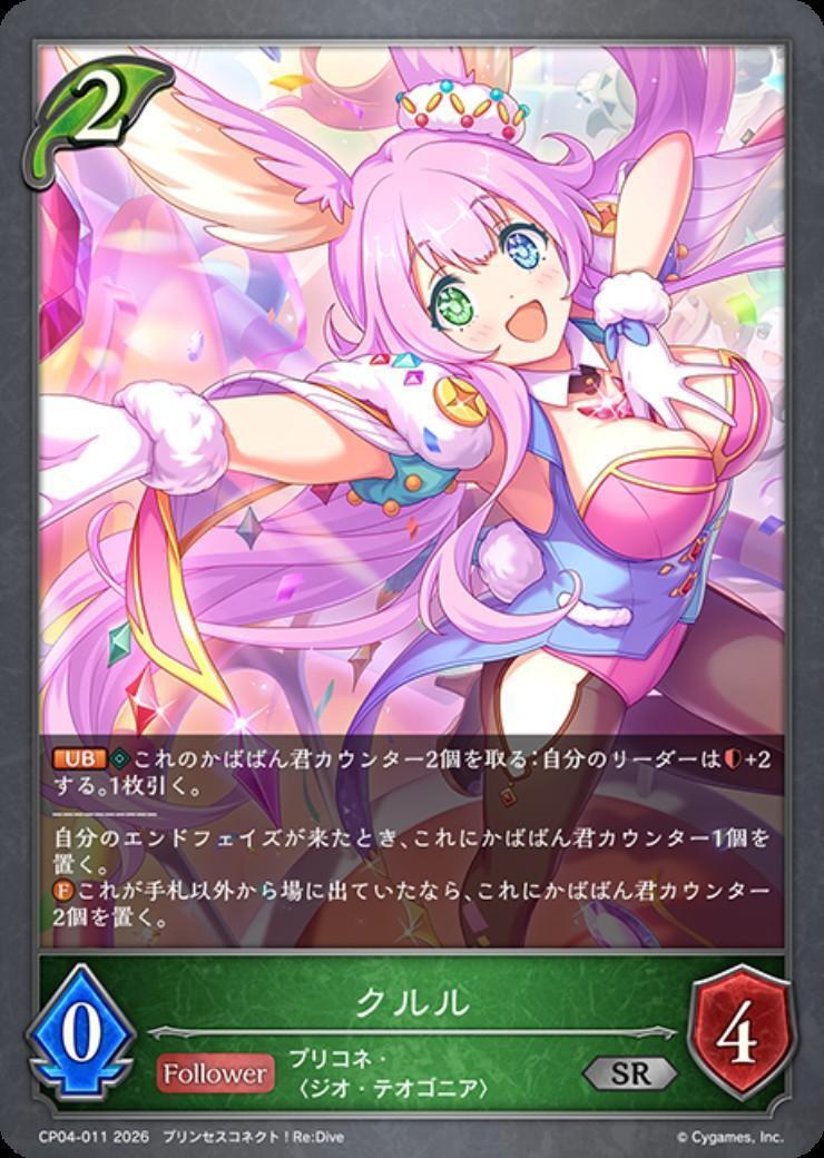クルル(CP04-011) | SR | ドラゴンスター | シャドウバースエボルヴ