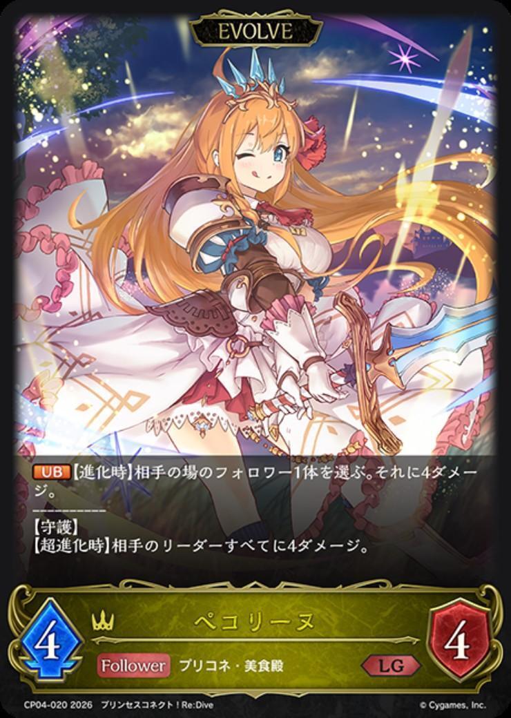 シャドウバース エボルヴプリンセスフォームペコリーヌリーダー