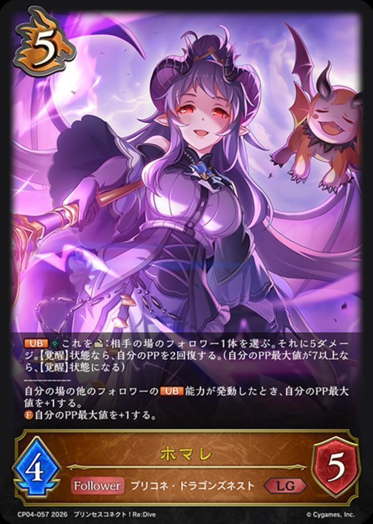 ホマレ(CP04-057) | LG | ドラゴンスター | シャドウバースエボルヴ