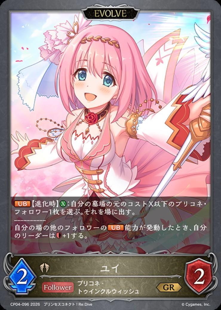 シャドウバースエボルヴ プリンセスフォーム ユイ リーダーパラレル ユイ(EVOLVE)(CP04-096) | GR | ドラゴンスター | シャドウバースエボルヴ