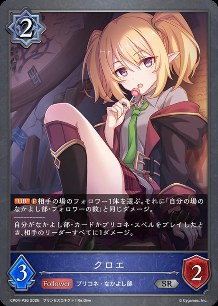 クロエ(CP04-P36) | SR/プレミアム | ドラゴンスター | シャドウバース
