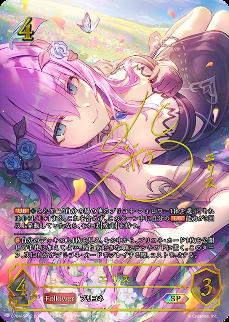 シャドウバース　エボルヴ　エリス　sp エリス(CP04-SP02) | SP | ドラゴンスター | シャドウバースエボルヴ