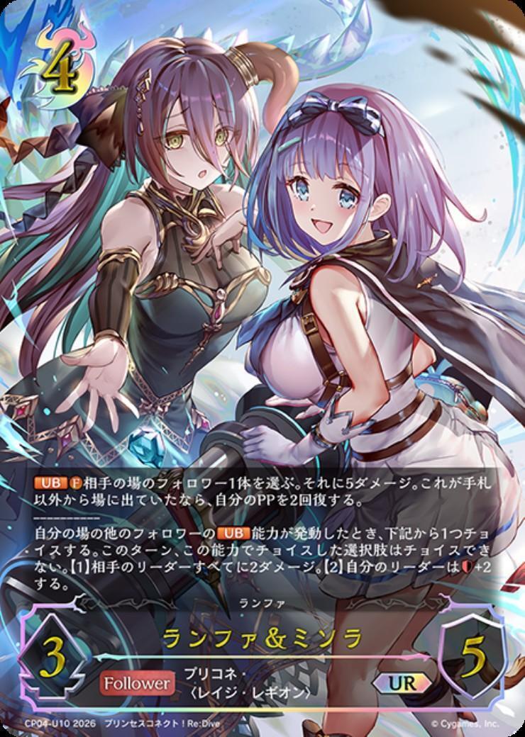 エボルヴ　ランファSP（SP10a） ランファ&ミソラ(CP04-U10) | UR | ドラゴンスター | シャドウバース
