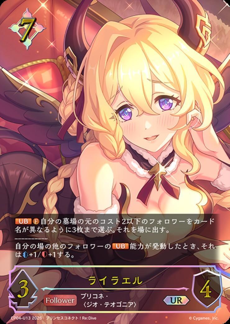 ライラエル(CP04-U13) | UR | ドラゴンスター | シャドウバースエボルヴ