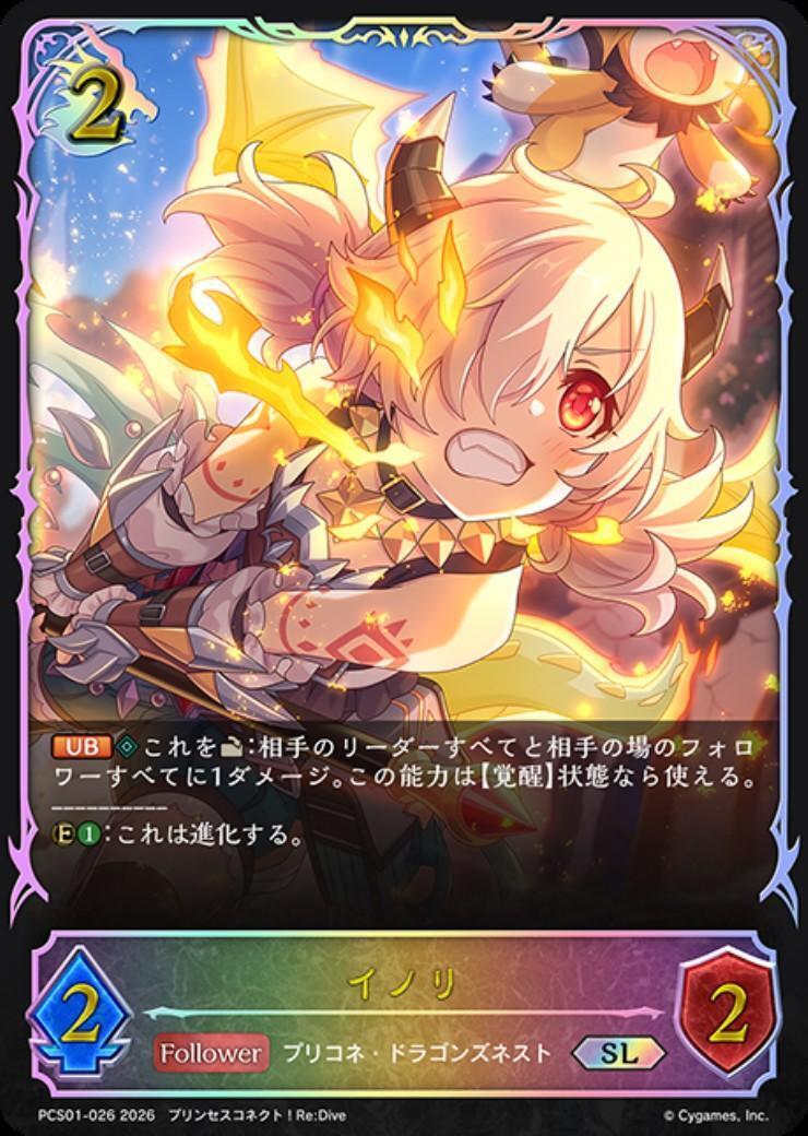 ネガイ　イノリ イノリ(PCS01-026) | SL | ドラゴンスター | シャドウバースエボルヴ