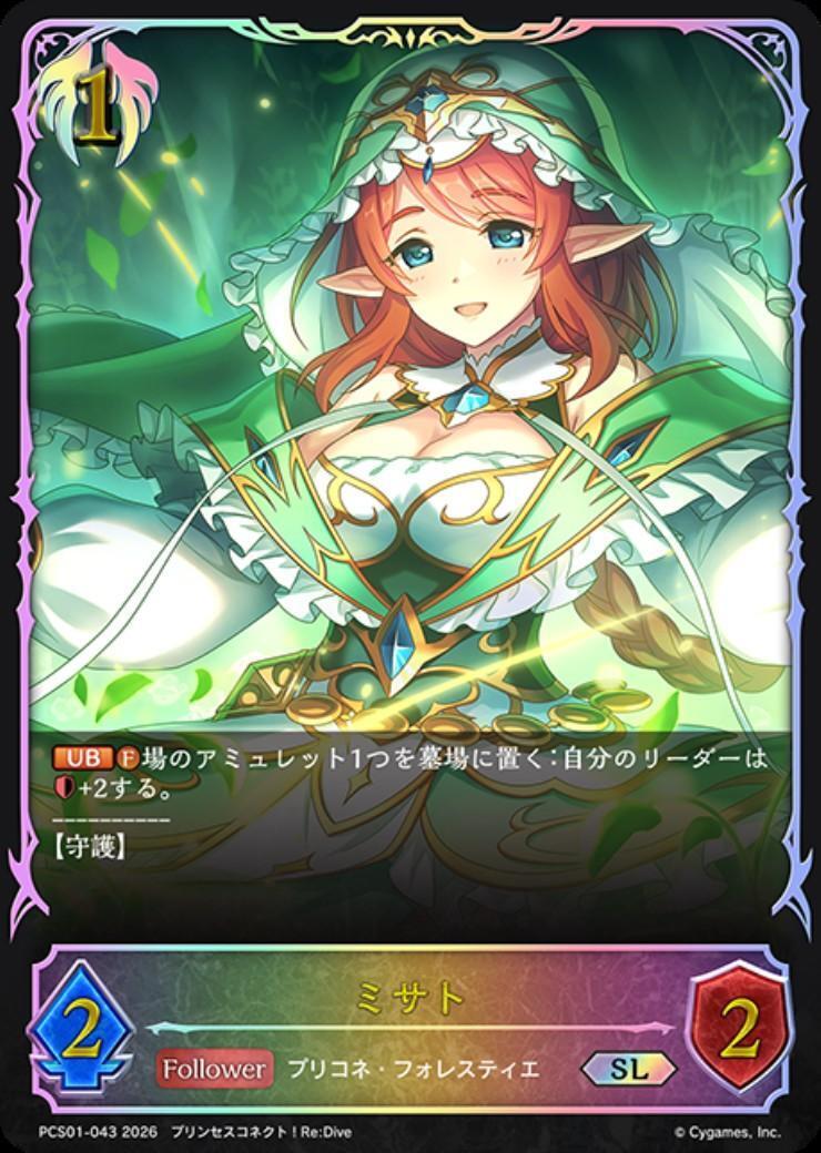 ミサト(PCS01-043) | SL | ドラゴンスター | シャドウバースエボルヴ