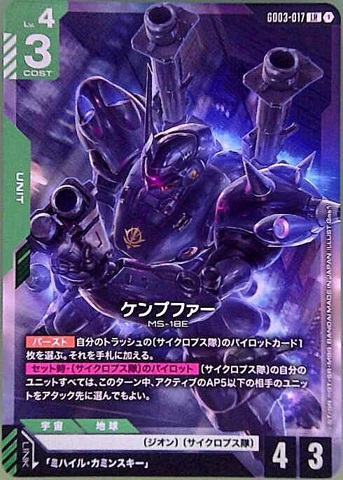 GD03-017 商品検索 | ドラゴンスター | ガンダムカードゲーム